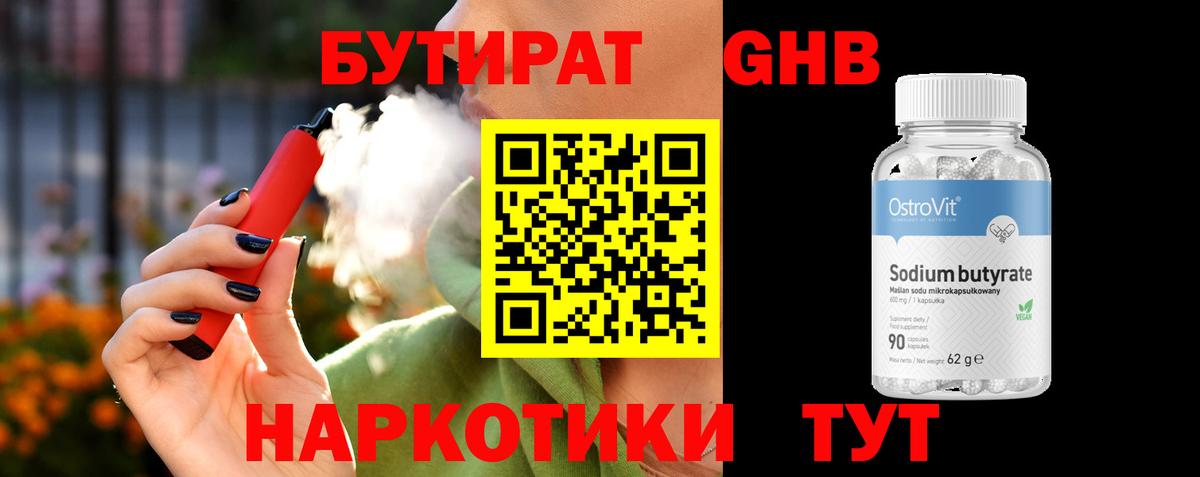 БУТИРАТ 1.4BDO Ульяновск