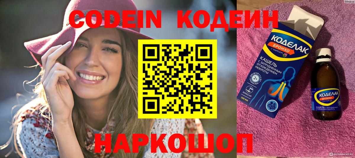 Codein Purple Drank Ульяновск