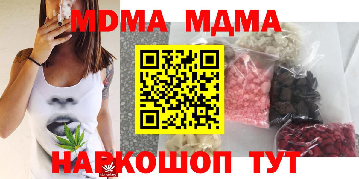 MDMA crystal  Вход с VPN  Ульяновск  МДМА молли 