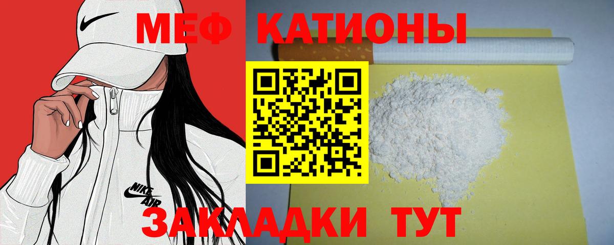 МЕФ кристаллы Ульяновск