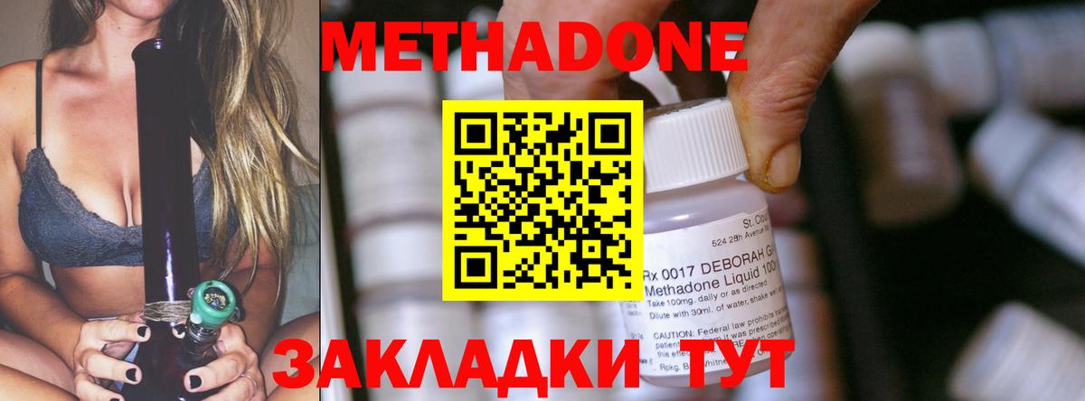 МЕТАДОН кристалл  Вход с VPN  Ульяновск  Метадон methadone 