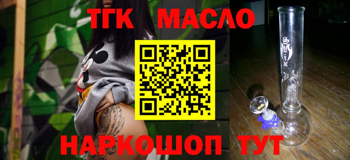 ТГК гашишное масло  Вход с VPN  Дистиллят ТГК жижа  Ульяновск 